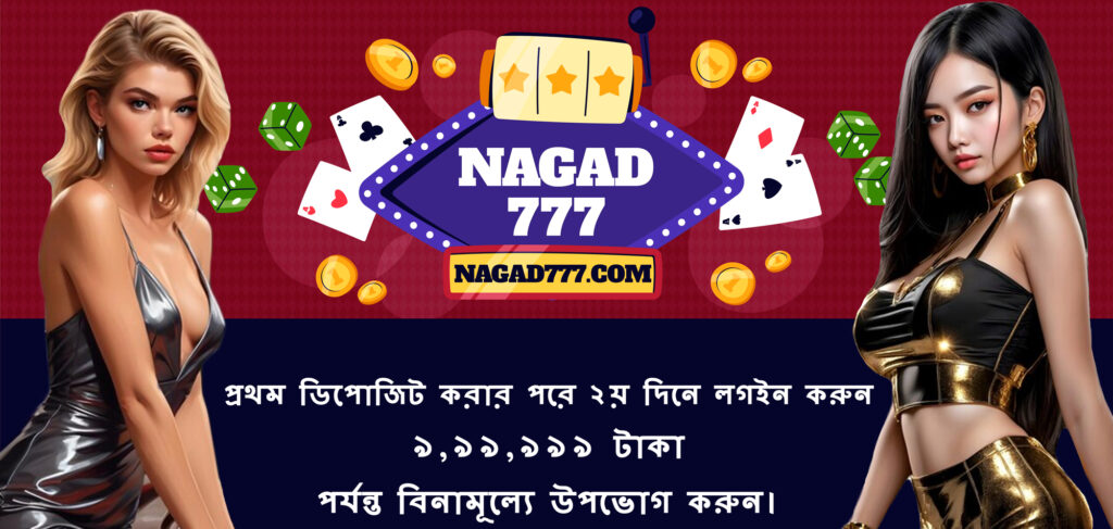 Exploring the Benefits of nagad777 in the Digital Financial Landscape